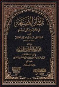 اتقان الصنعة