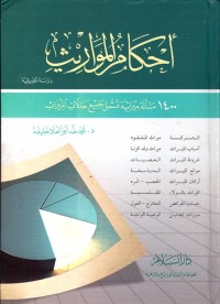 احكام المواريث