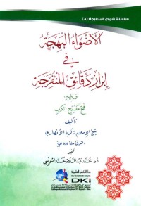 الأضواء البهجة في ابراز دقائق المنفرجة