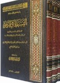 البسيط في النحو