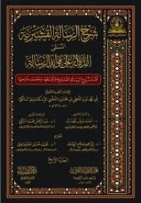 الدلالة على فوائد الرسالة شرح الرسالة قشيرية