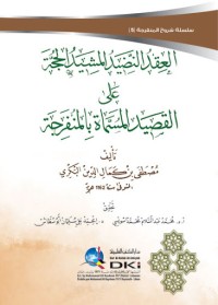 العقد النضيد المشيد الحجة على المنفرجة