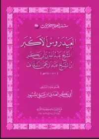 العيدروس الأكبر