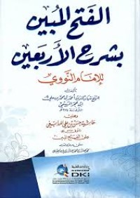 الفتح المبين لشرح الاربعين