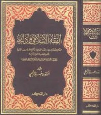 الفقه الاسلامي و ادلته