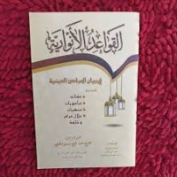 القواعد الأنوارية