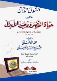 القول الدال على حياة الخضور ووجود الأبدال