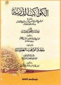 الكواكب الدرية على متممة الأجرومية