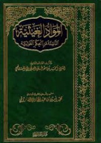 المواد الغيثية