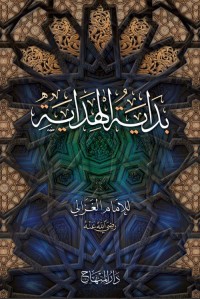 بداية الهداية