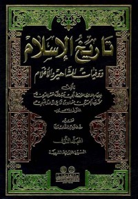 تاريخ الإسلام