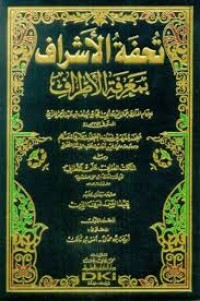 تحفة الأشراف بمعرفة الاطراف مع النكت الظراف على الأطراف