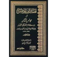 تفسير إبن باديس