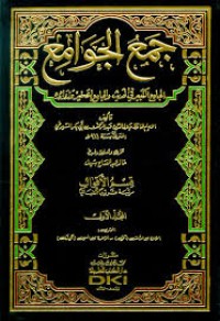 جمع الجوامع