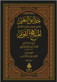 حدائق النعيم