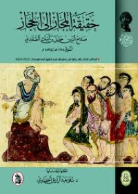 حقيقة المجاز إلى الحجاز