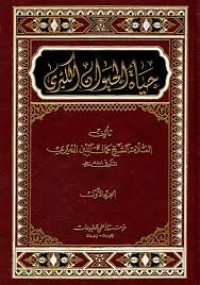 حياة الحيوان القبرى