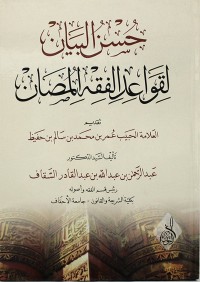 خسن البيان لقواعد الفقخ المصان