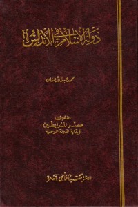 دولة الإسلام في الأندلس