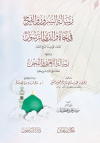 رسالة السرور والفرح في نجاة والدي الرسول