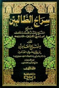 سراج الطالبين