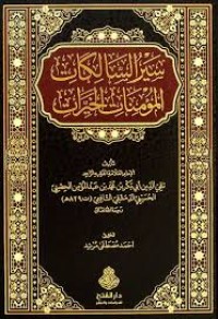 سير السالكات المؤمنات الخيرات