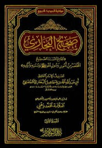 صحيح ا لبخاري