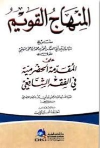 المنهج القويم على المقدمة الحضرمية