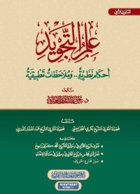 علم التجويد