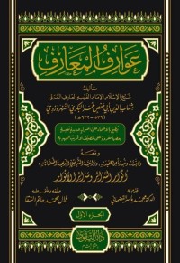 عوارف المعارف