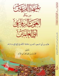 غنيمة الفريقين