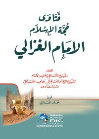 فتاوى حجة الاسلام