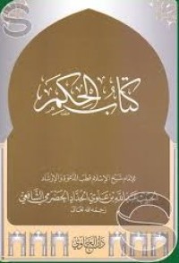 كتاب الحِكَم