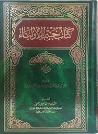 كتاب ختم الأولياء