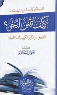 كيف تتقن النحو ؟