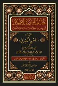 لطائف المنن و الأخلاق