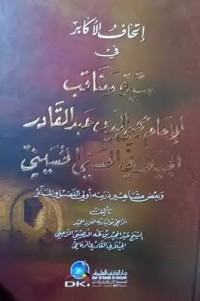 إتحاف الأكابر في سيرة و مناقب الإمام محي الدين عبد القادر الجيلاني