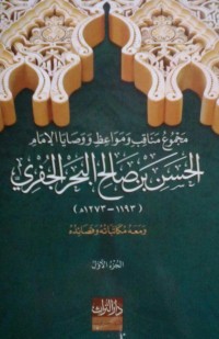 Image of مجموع مناقب ومواعظ ووصايا الإمام الحسن بن صالح البحر الجفري