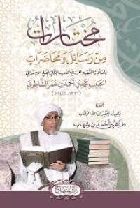 مختارات من رسائل ومحاضرات