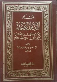 مسند الإمام زيد