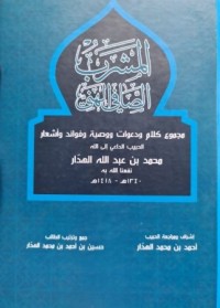 المشرب الصافي الهني