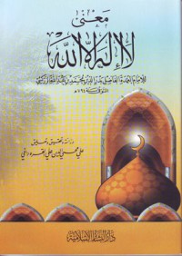 معنى لااله الا الله