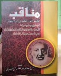 مناقب صاحب الحول العظيم في قرية سيدان