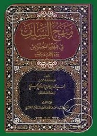 منهج السلف في فهم النصوص بين النظرية و التطبيق