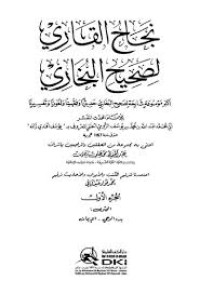 نجاح القاري لصحيح البخاري