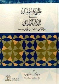 نظرية التعليل