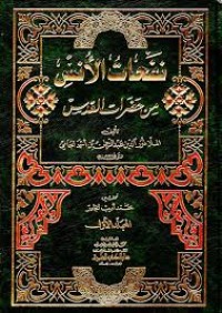 نفحات الأنس