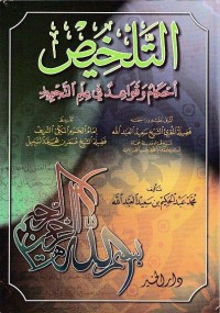 التلخيص أحكام و قواعد في علم التجويد