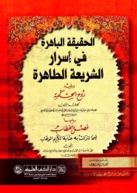 الفتح المبين