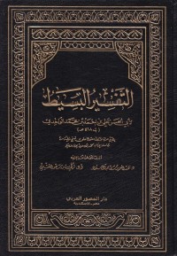 التفسير البسيط